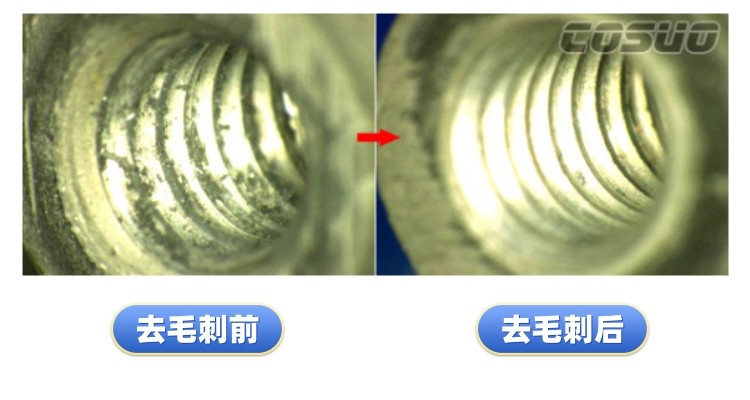 去毛刺工件对比案例四