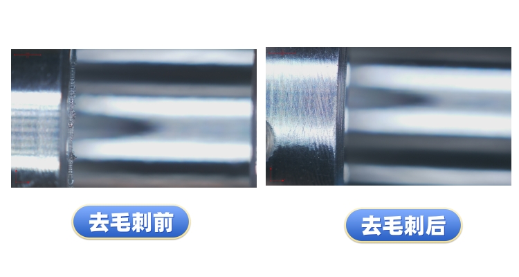 去毛刺工件对比案例十九