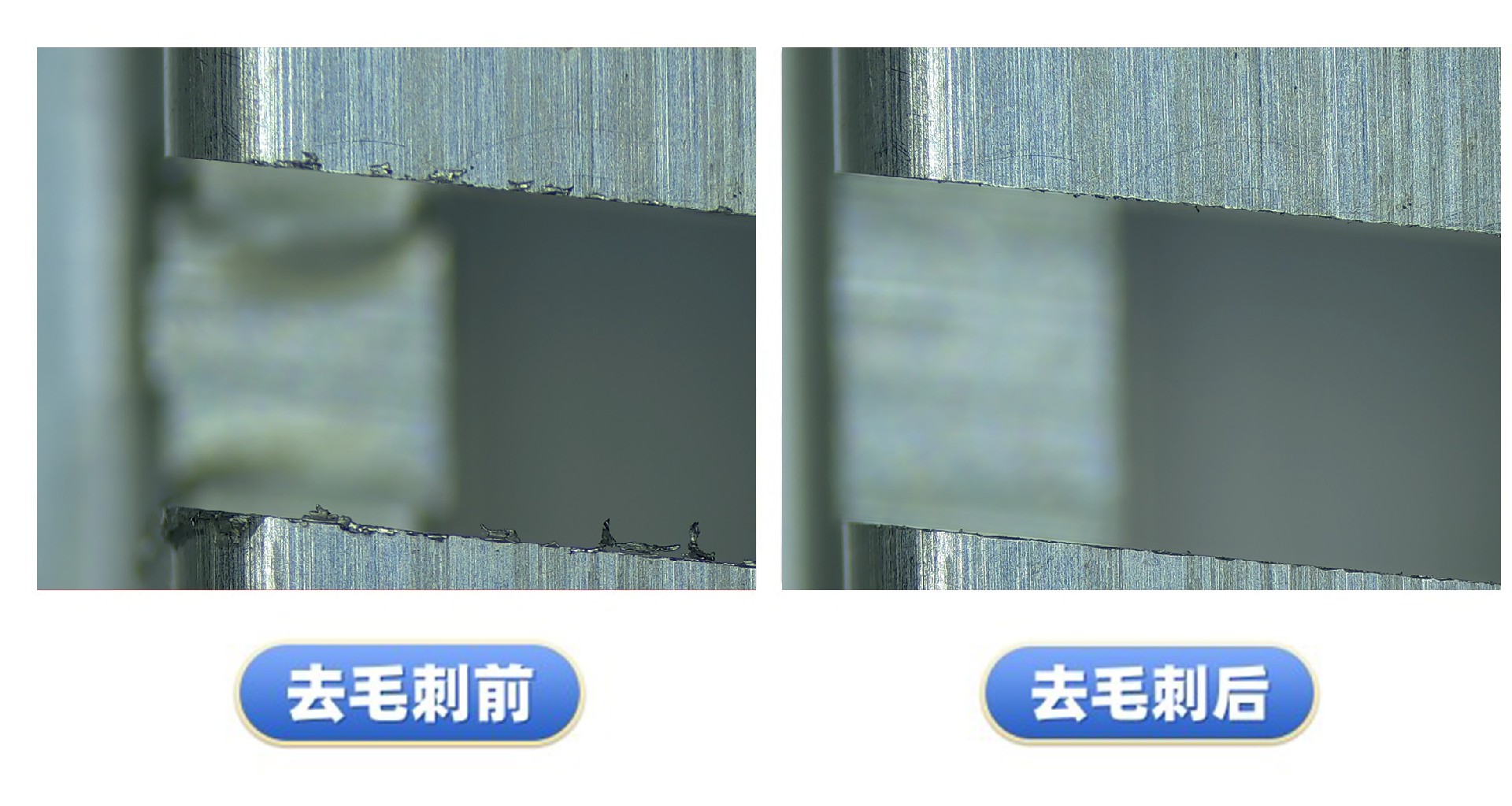 去毛刺工件对比案例七十五